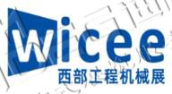 2025中國西部(成都)國際工程機(jī)械展覽會