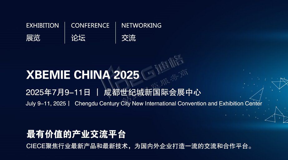 2025中國(成都)國際半導(dǎo)體展覽會