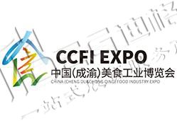 2025第四屆中國(guó)(成渝)美食工業(yè)博覽會(huì)