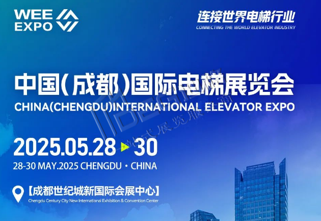2025成都國際電梯展覽會