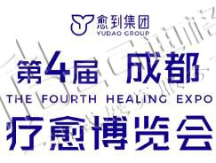 2025第四屆療愈博覽會(成都)