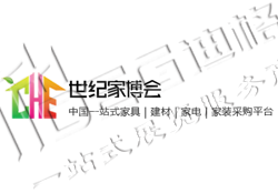 2025重慶世紀家博會