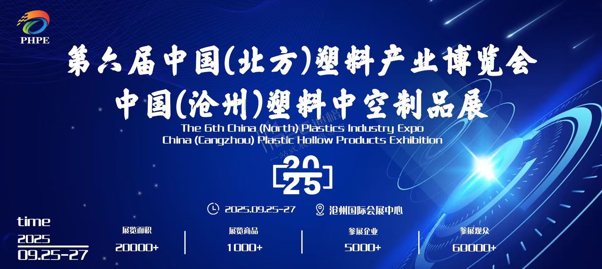 第六屆中國(北方)塑料產(chǎn)業(yè)博覽會