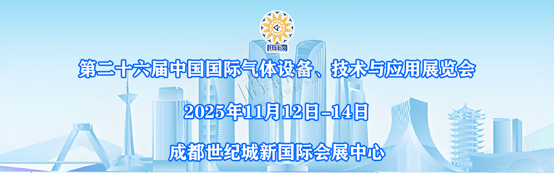 2025第二十六屆中國國際氣體設(shè)備、技術(shù)與應用展覽會